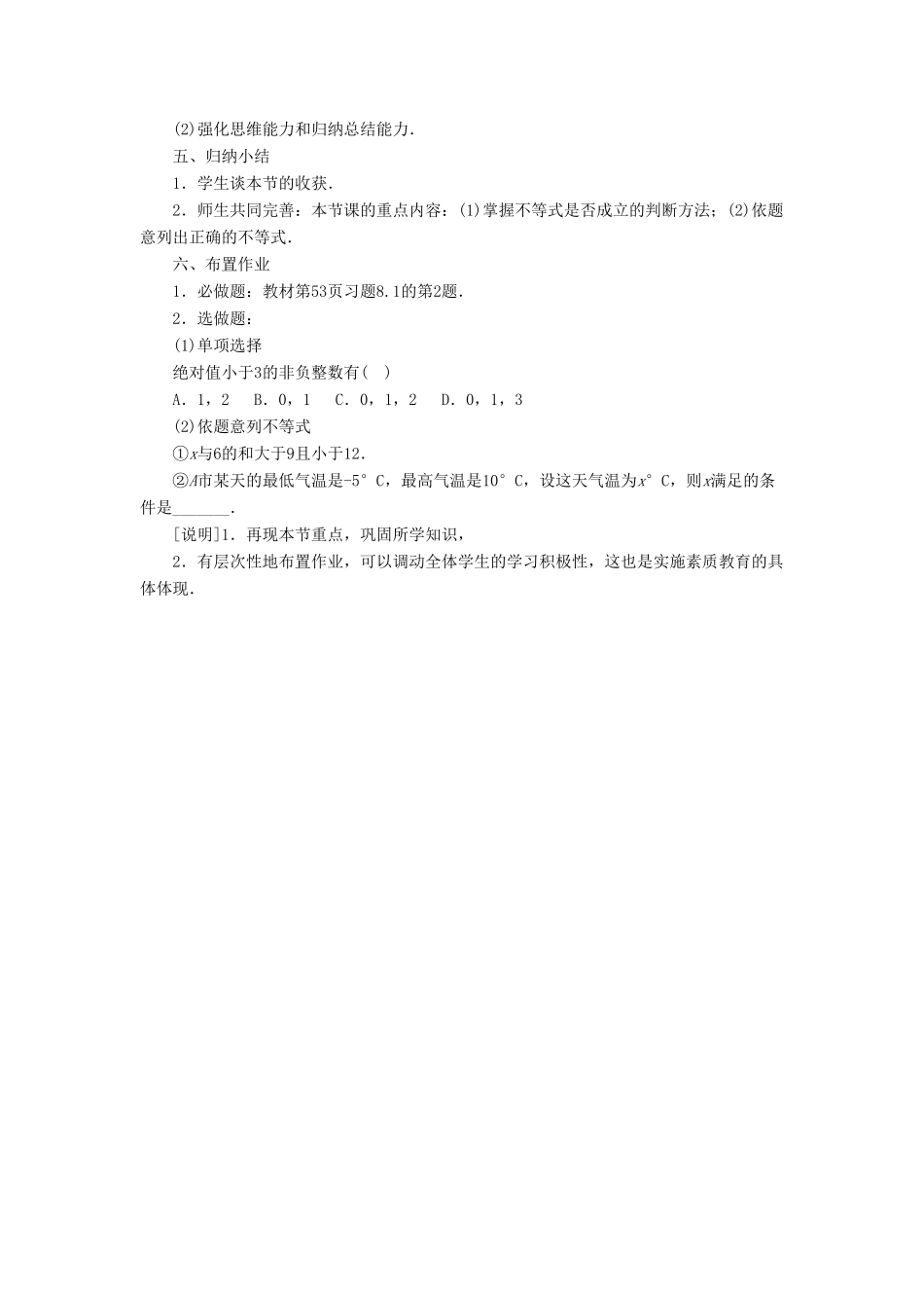 七年级数学下册 8.1《认识不等式》教案2 （新版）华东师大版-（新版）华东师大版初中七年级下册数学教案_第3页