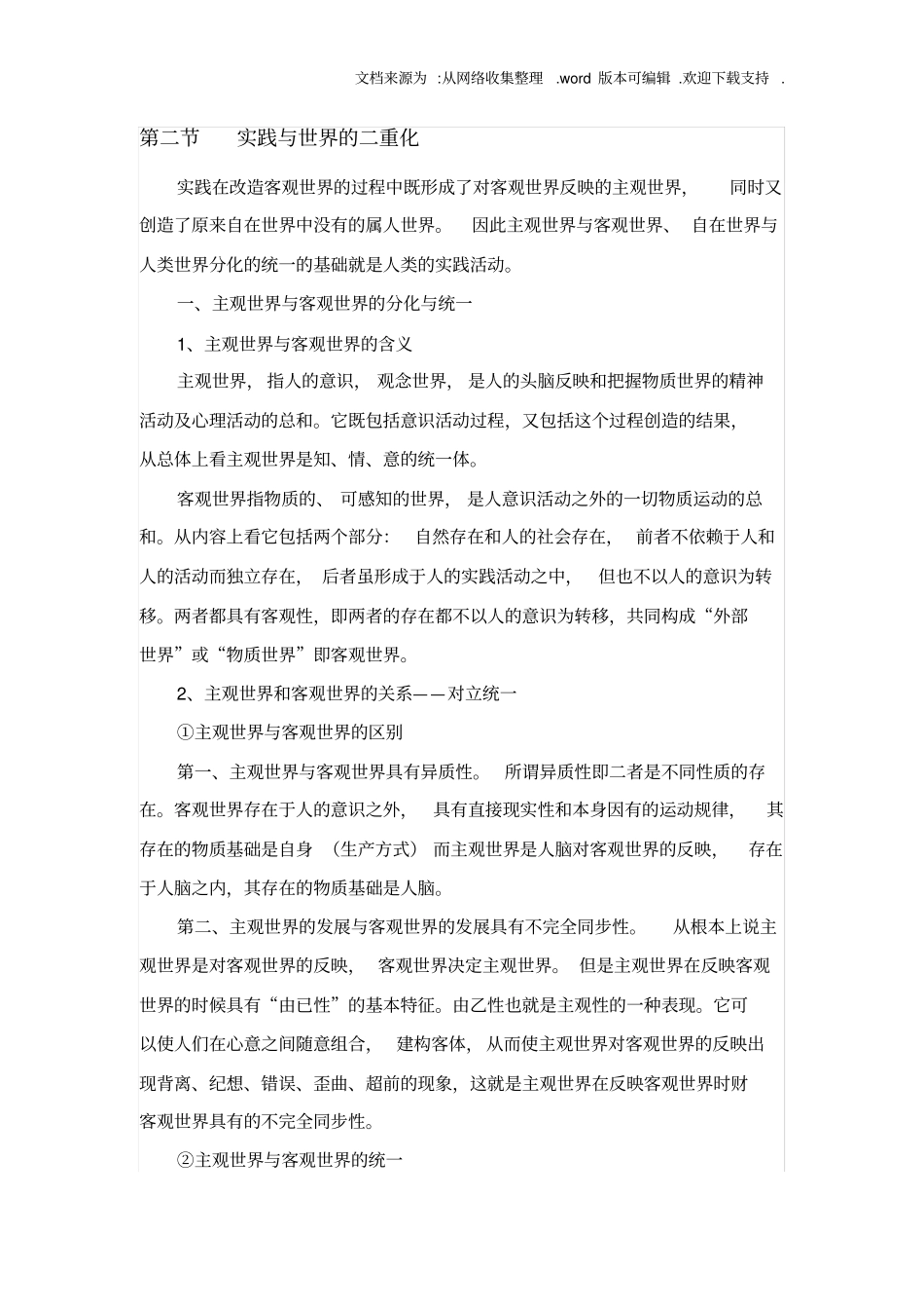 实践与世界的二重化_第1页