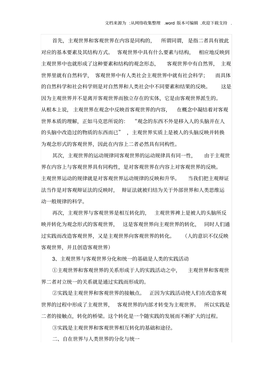 实践与世界的二重化_第2页