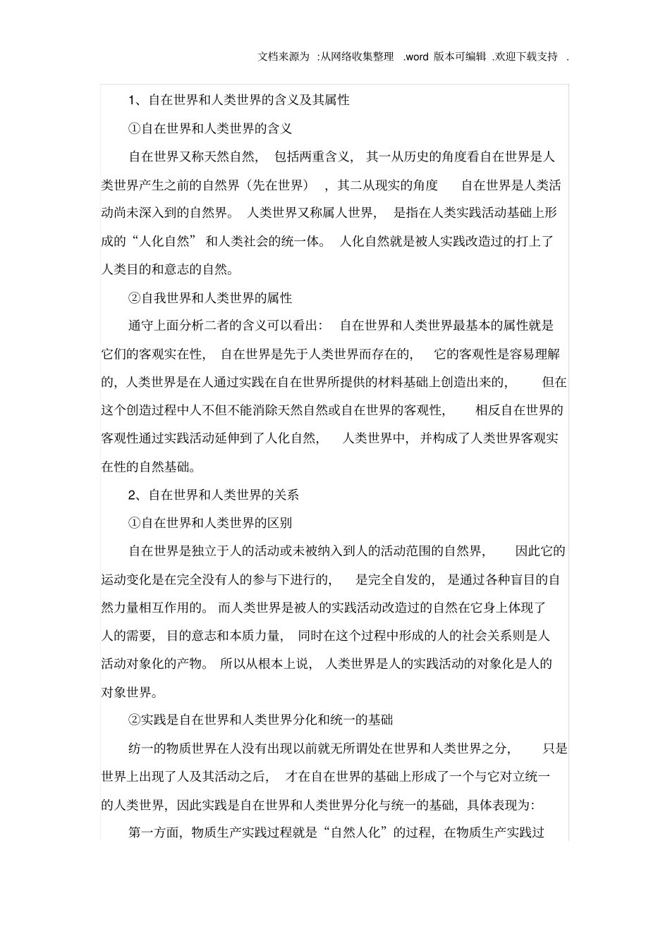 实践与世界的二重化_第3页