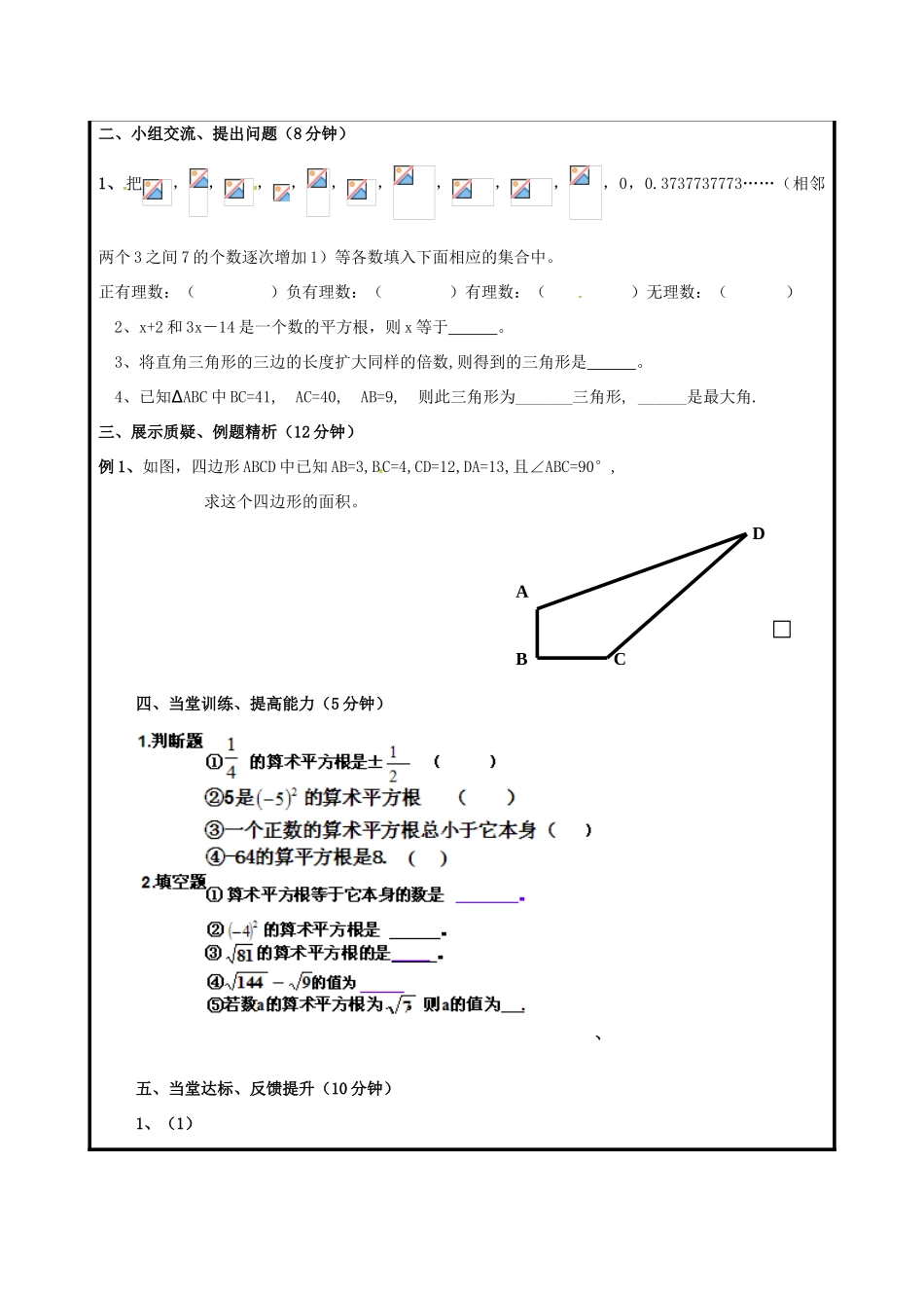 山东省聊城市高唐县八年级数学下册 7 实数复习教案 （新版）青岛版-（新版）青岛版初中八年级下册数学教案_第2页