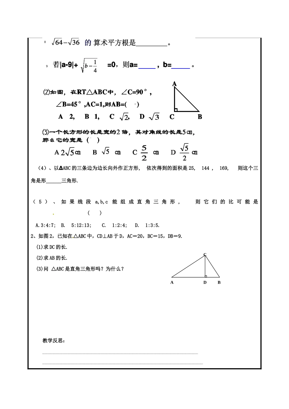 山东省聊城市高唐县八年级数学下册 7 实数复习教案 （新版）青岛版-（新版）青岛版初中八年级下册数学教案_第3页