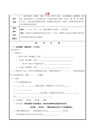山东省聊城市高唐县八年级数学下册 7 实数复习教案 （新版）青岛版-（新版）青岛版初中八年级下册数学教案