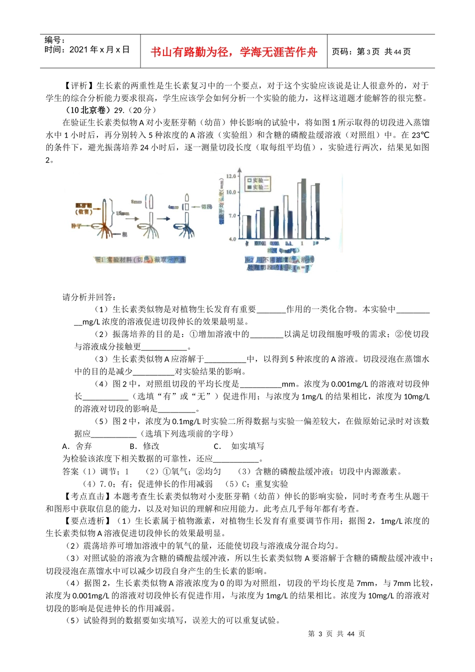 XXXX届生物最新高考及模拟题汇编系列(有详解)精华-)：植物生命活动_第3页