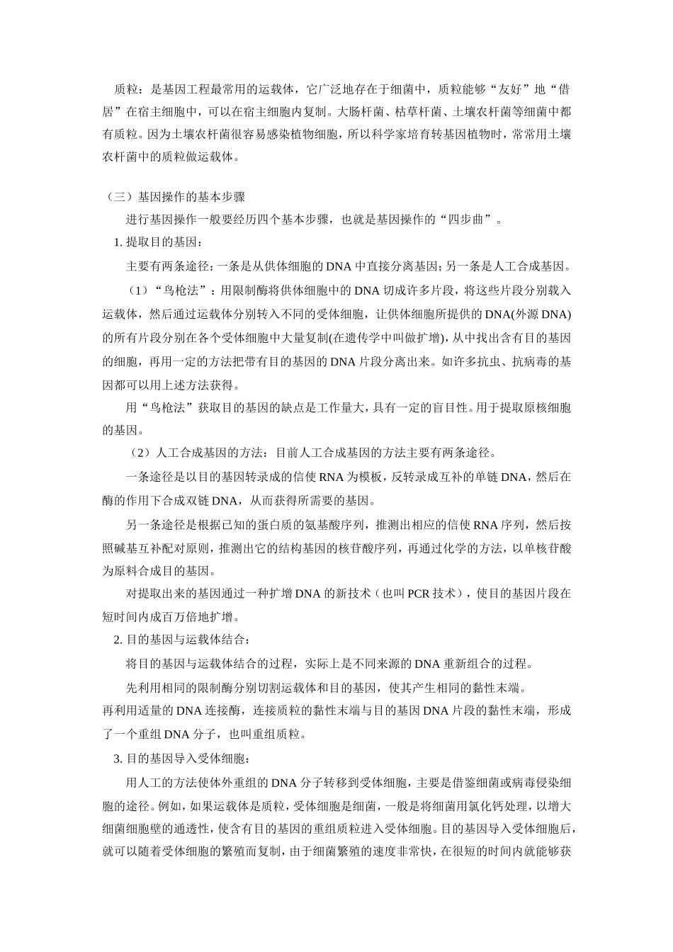 高三生物第二节 基因的结构   第三节  基因工程简介人教版知识精讲_第3页