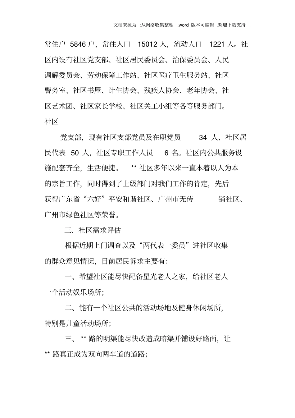 幸福家园创建工作计划_第2页