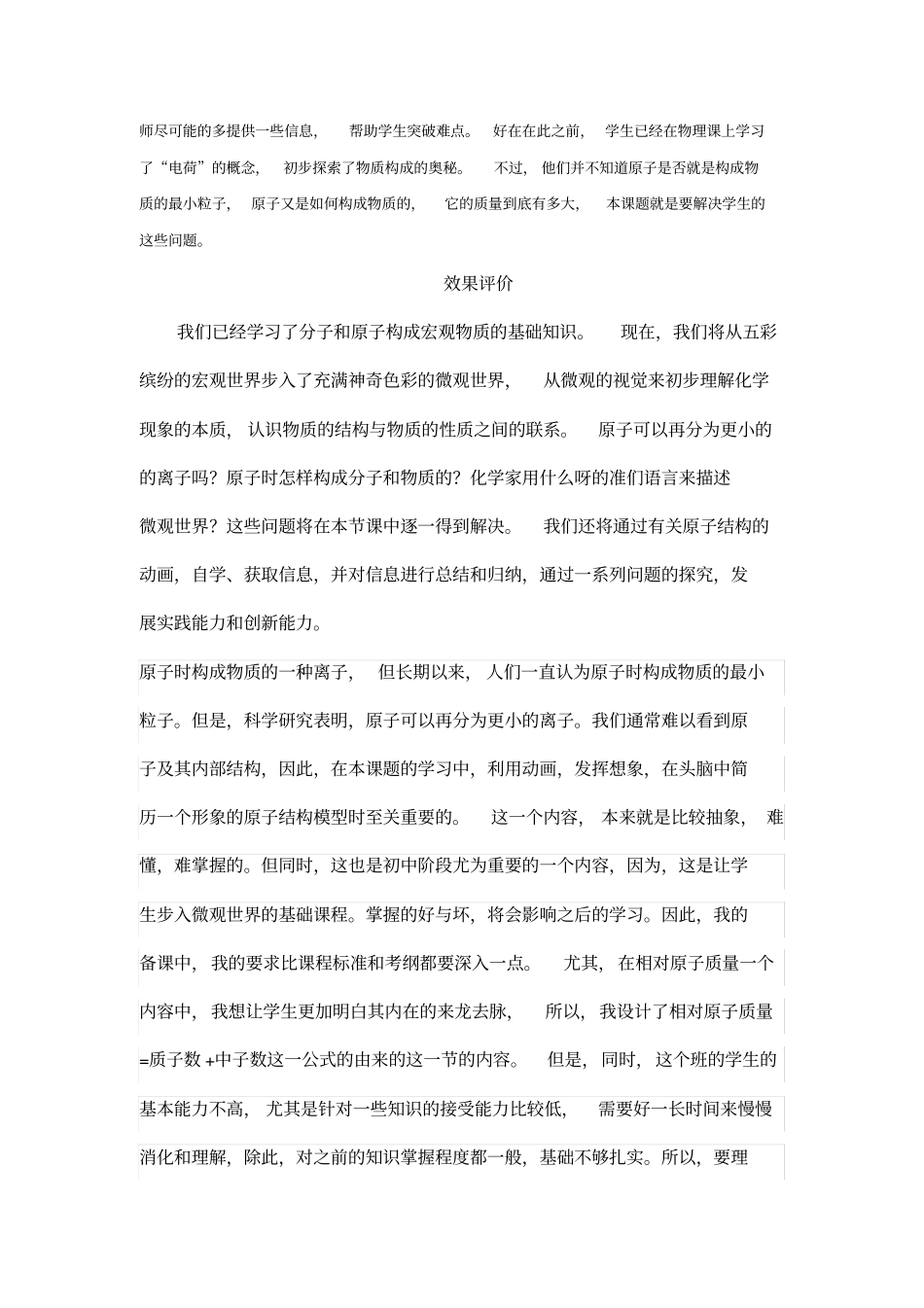 初中化学_原子的结构教学设计学情分析教材分析课后反思_第3页