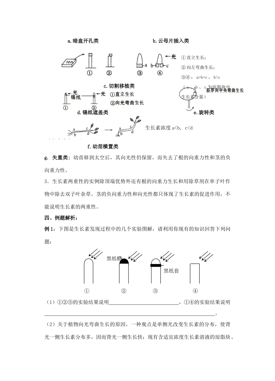 高三生物 专题七 调节与稳态（第四课时）教案_第2页