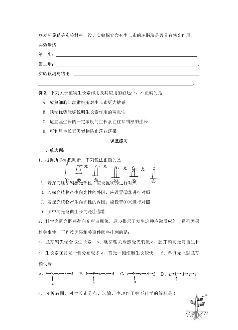 高三生物 专题七 调节与稳态（第四课时）教案_第3页