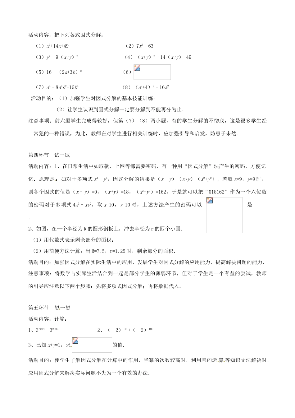辽宁省丹东市八年级数学下册《分解因式》单元教案 北师大版_第2页