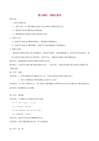 辽宁省丹东市八年级数学下册《分解因式》单元教案 北师大版