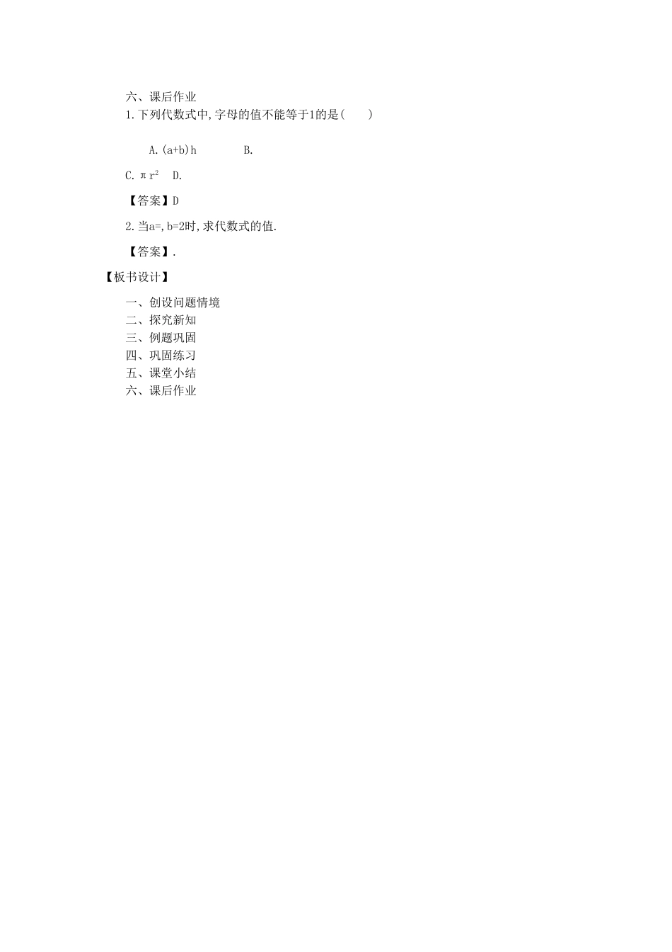 -七年级数学上册 3.2 代数式的值教学设计 （新版）华东师大版-（新版）华东师大版初中七年级上册数学教案_第3页