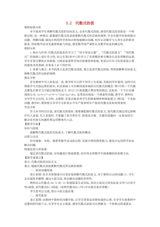 -七年级数学上册 3.2 代数式的值教学设计 （新版）华东师大版-（新版）华东师大版初中七年级上册数学教案