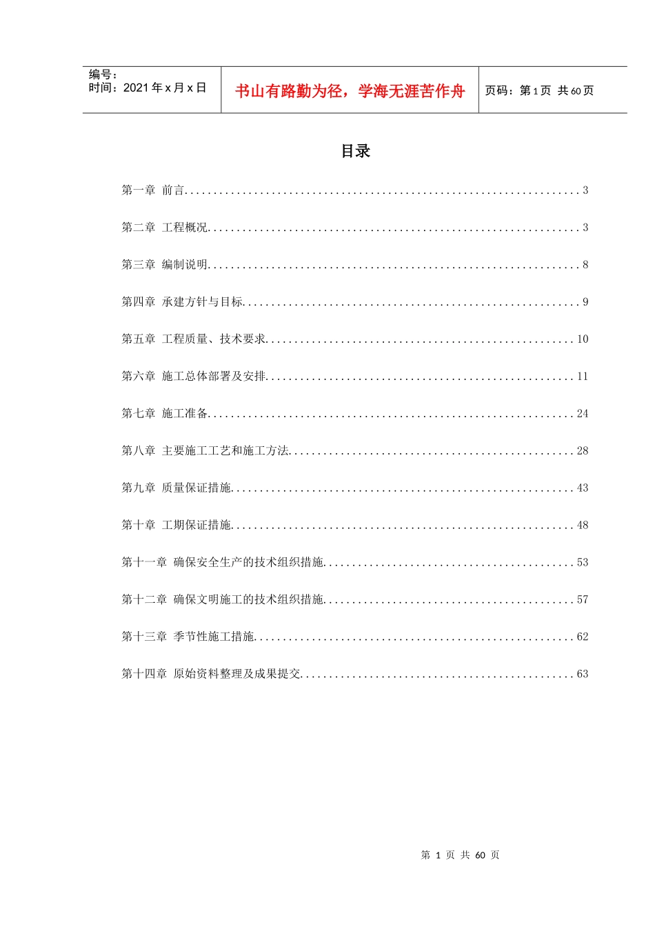 上海某phc桩基(全液压静力压桩)工程施工组织设计_第1页