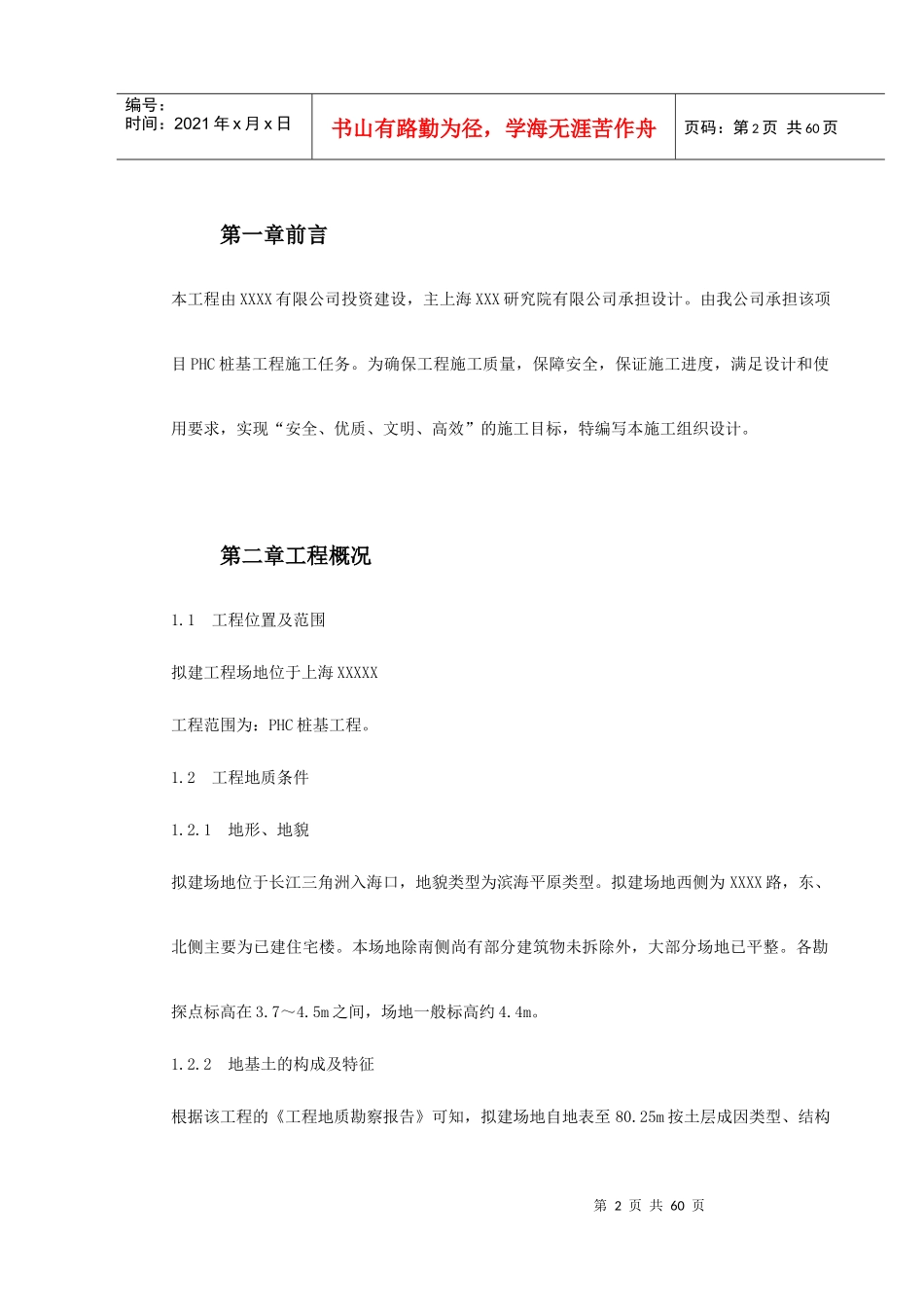 上海某phc桩基(全液压静力压桩)工程施工组织设计_第2页