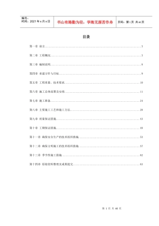 上海某phc桩基(全液压静力压桩)工程施工组织设计