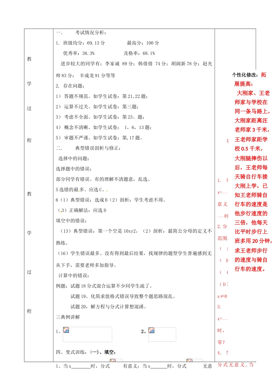 山东省肥城市安站中学八年级数学上册《3.7 分式》讲评教案 青岛版_第2页