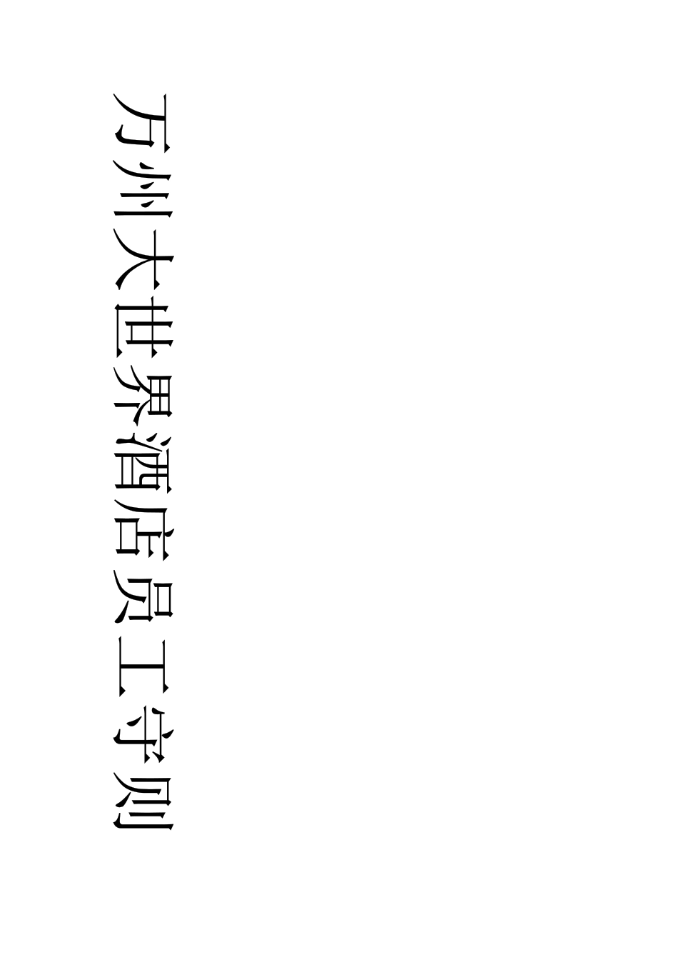 万州大世界国际酒店管理守则_第1页