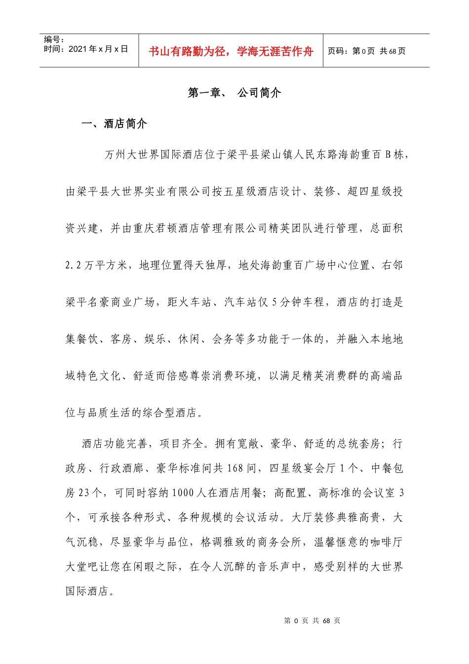 万州大世界国际酒店管理守则_第2页