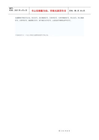 八种新交通警察指挥手势