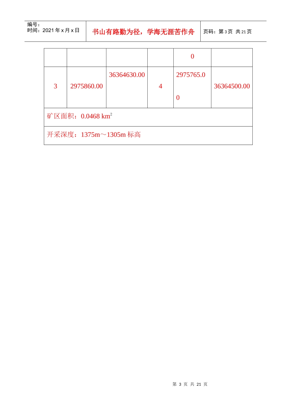 修文县龙场镇宏华砂石厂石灰石矿山资源量核实_第3页