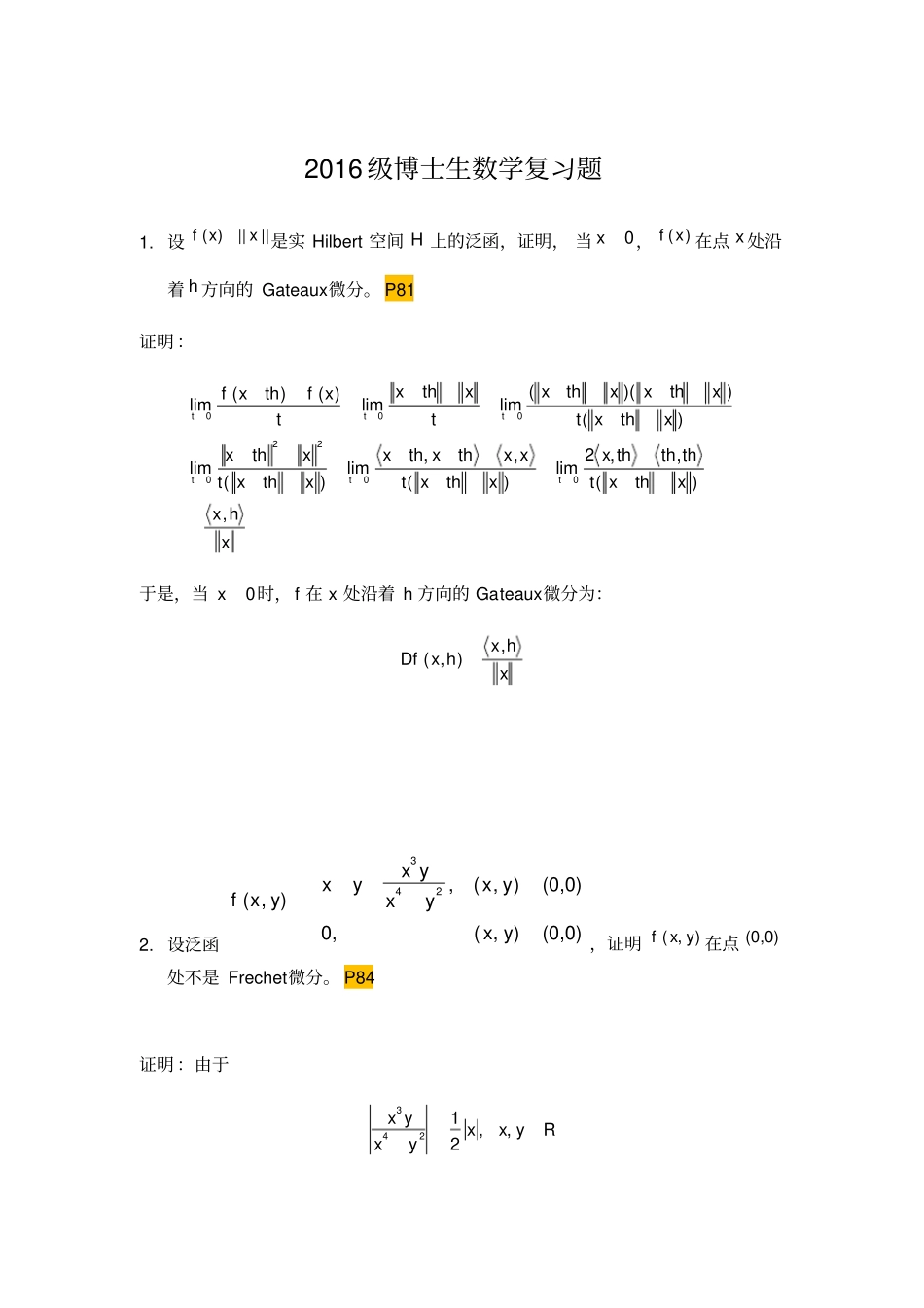 博士《现代数学基础》测验考试复习题及参考答案_第1页