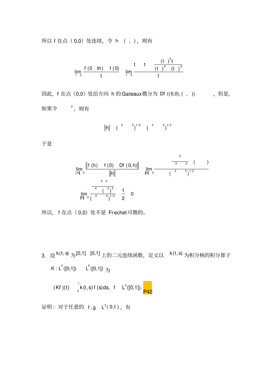 博士《现代数学基础》测验考试复习题及参考答案_第2页