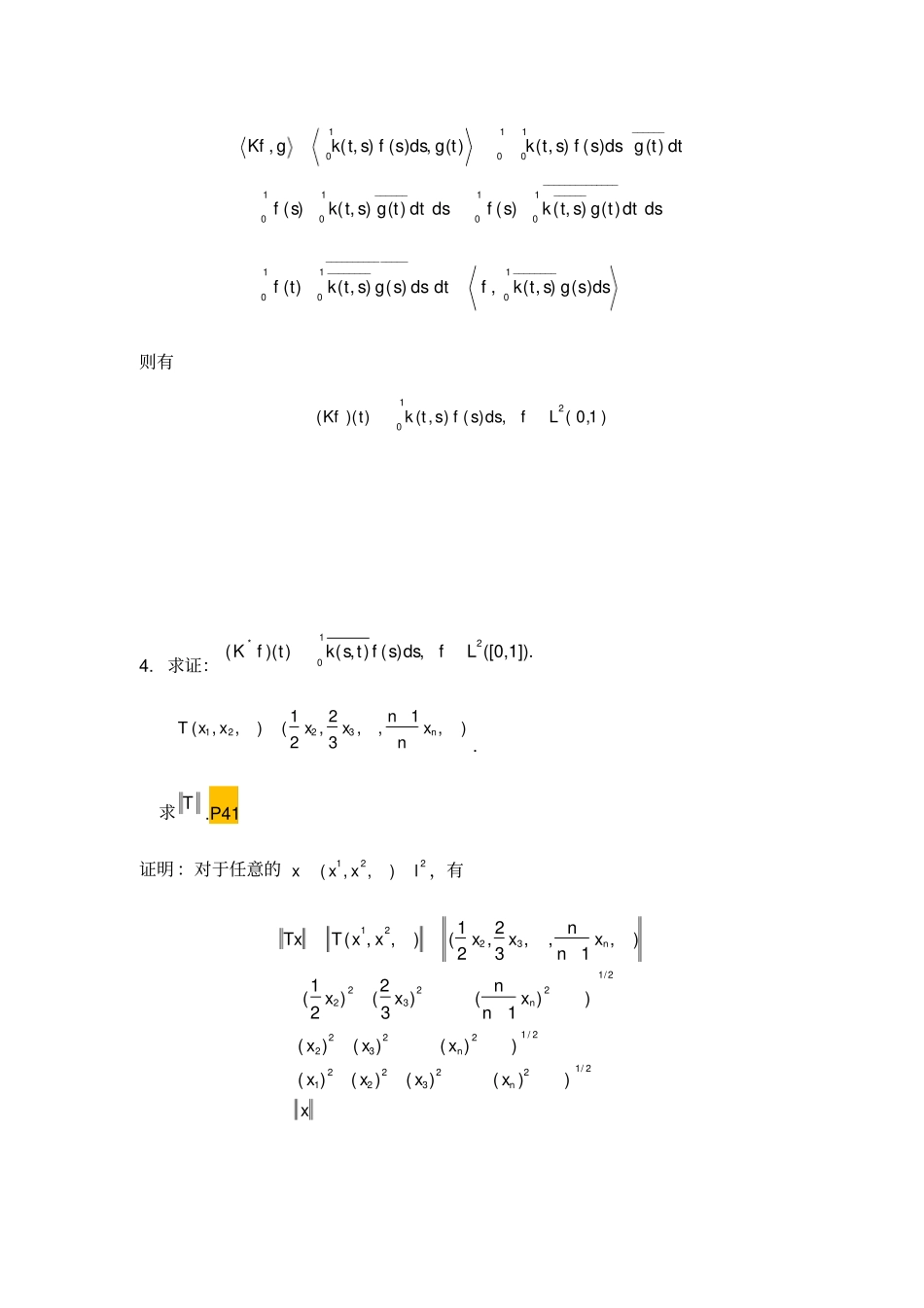 博士《现代数学基础》测验考试复习题及参考答案_第3页