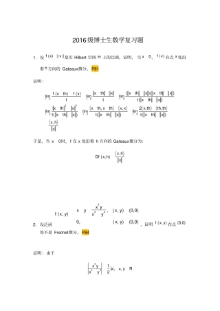 博士《现代数学基础》测验考试复习题及参考答案