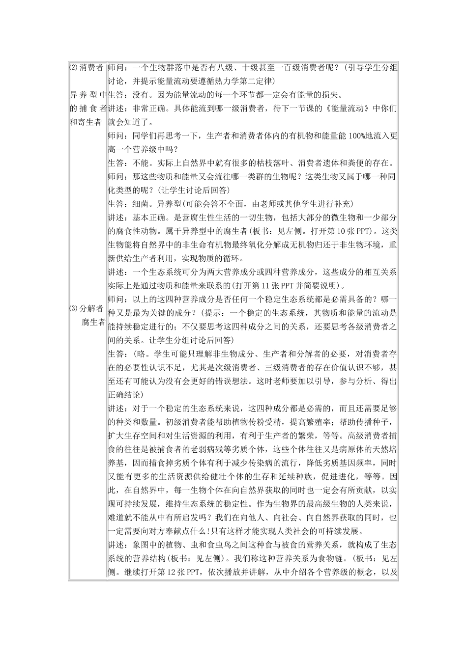 高中生物 第六章 生态系统 6.1 生态系统的营养结构（1）教案 浙科版必修3-浙科版高二必修3生物教案_第3页