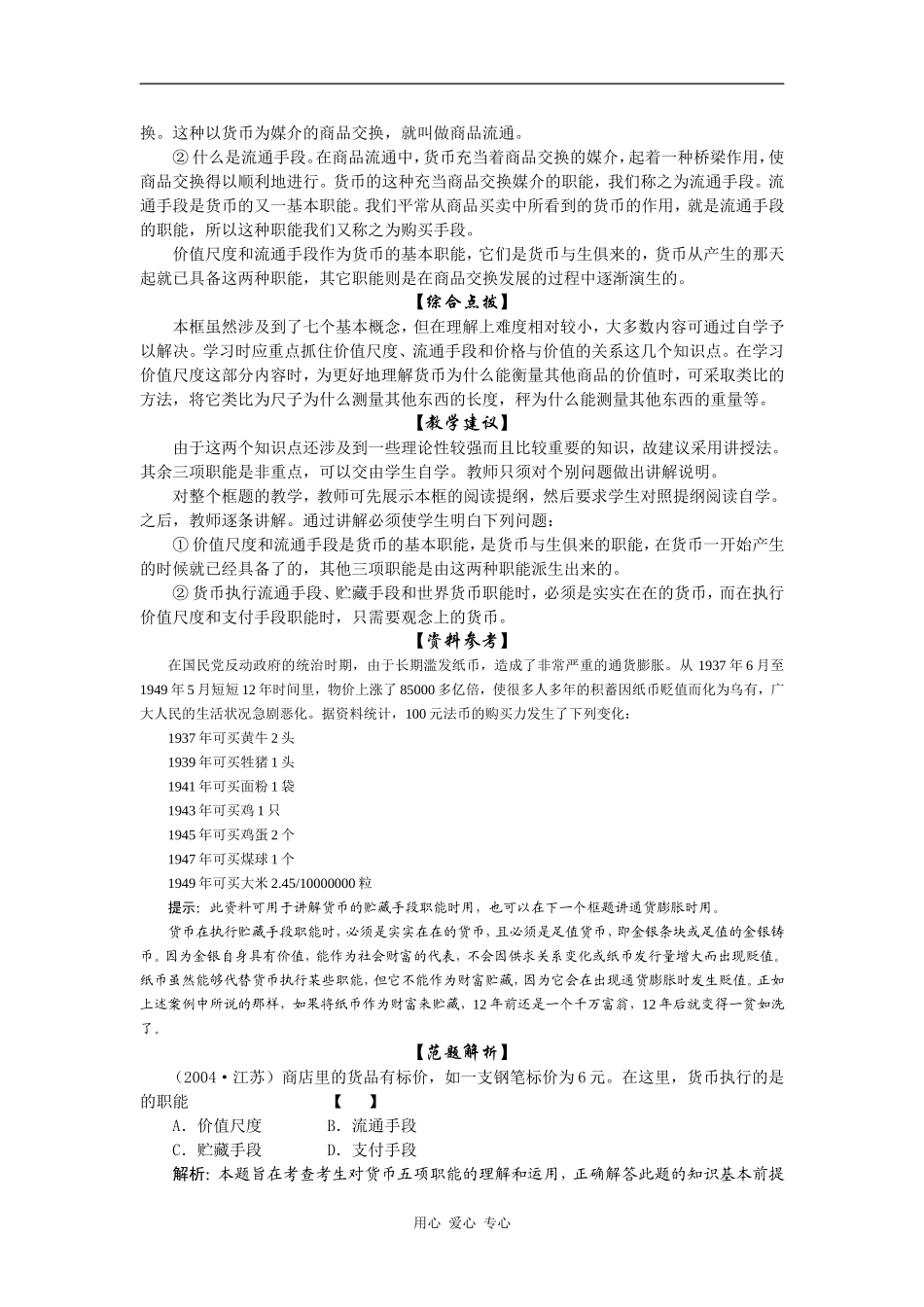 高一政治二、货币的职能_第2页