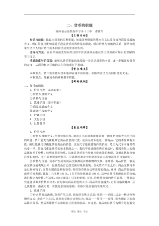 高一政治二、货币的职能