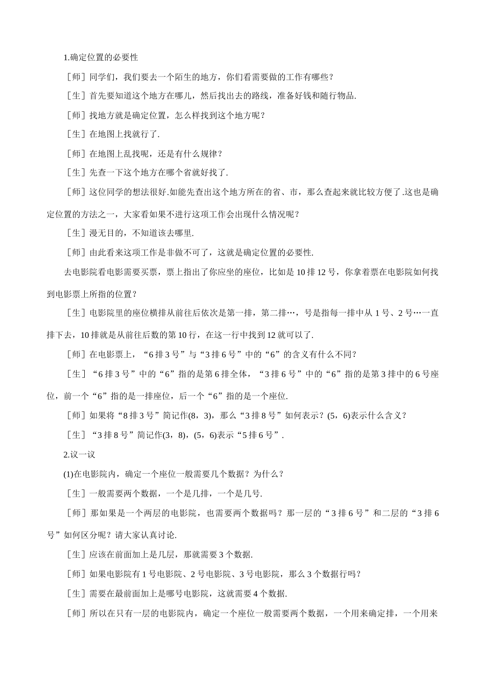 七年级数学确定位置教案(1)鲁教版_第2页