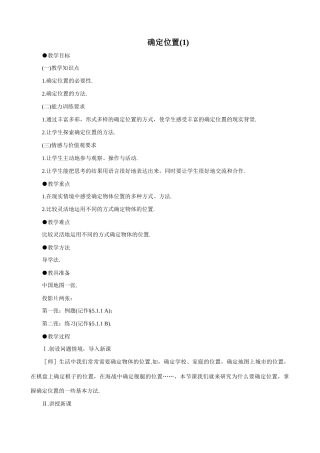 七年级数学确定位置教案(1)鲁教版