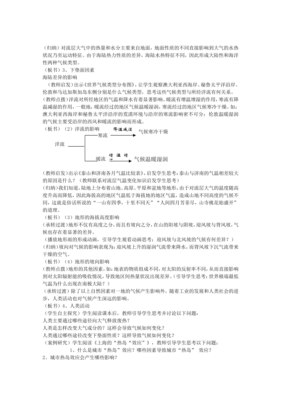 《气候及其在地理环境中的作用》教案（1）_第3页