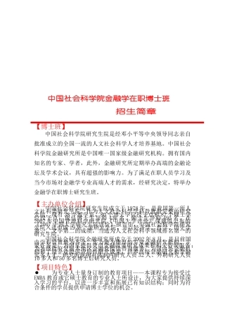 中国社会科学院金融学在职博士班招生章程