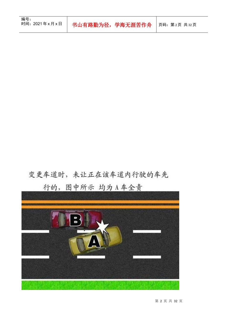 交通事故怎么认定_第2页