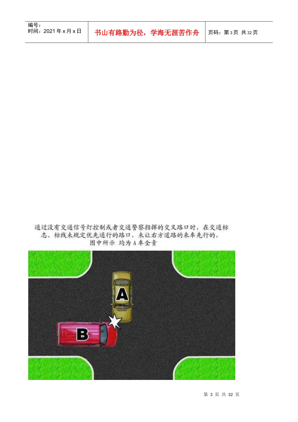 交通事故怎么认定_第3页