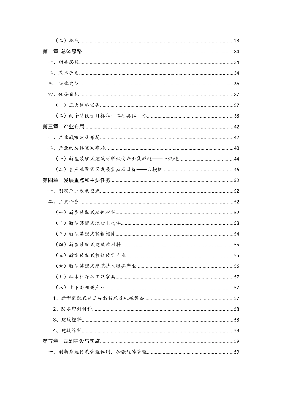中国贺州装配式建筑材料产业发展规划-第二稿_第3页