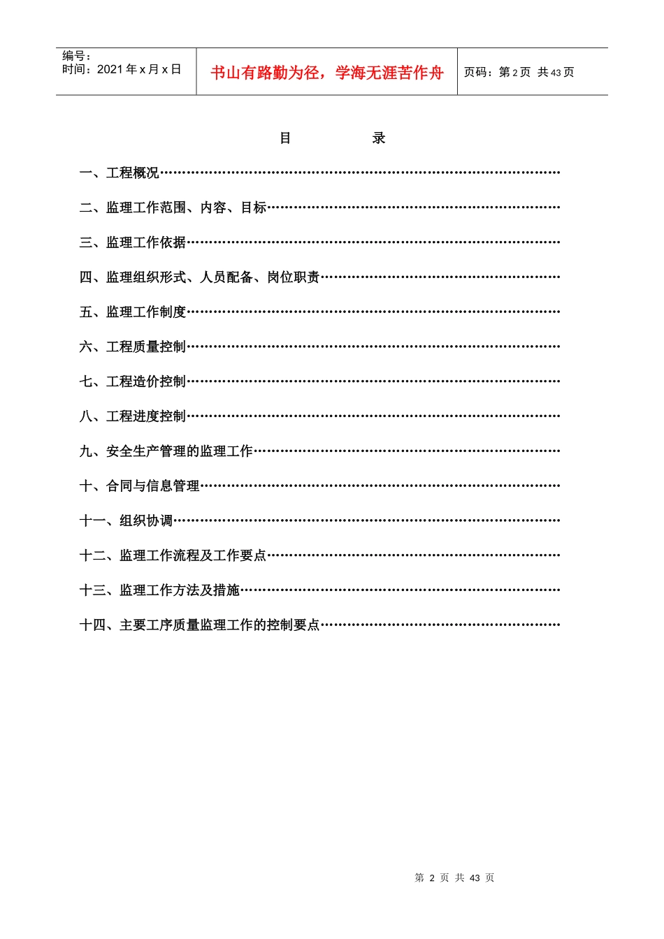 农业园区道路规划细则培训资料_第2页