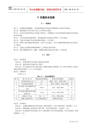 9交通安全设施(DOC7页)