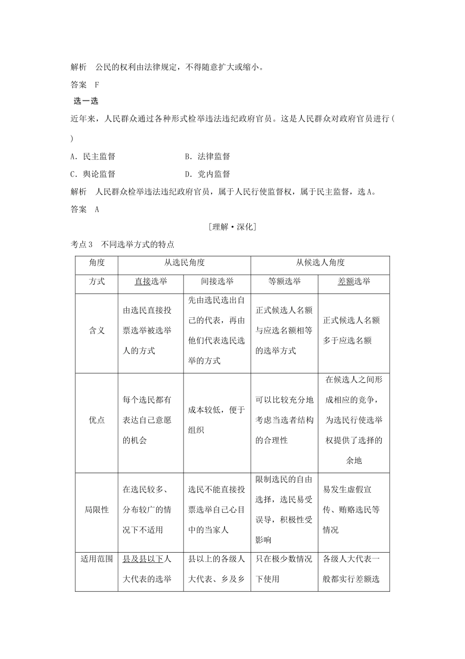 （浙江专版）高考政治大一轮复习 第一单元 公民的政治生活 第12课时 我国公民的政治参与讲义 新人教版必修2-新人教版高三必修2政治教案_第3页