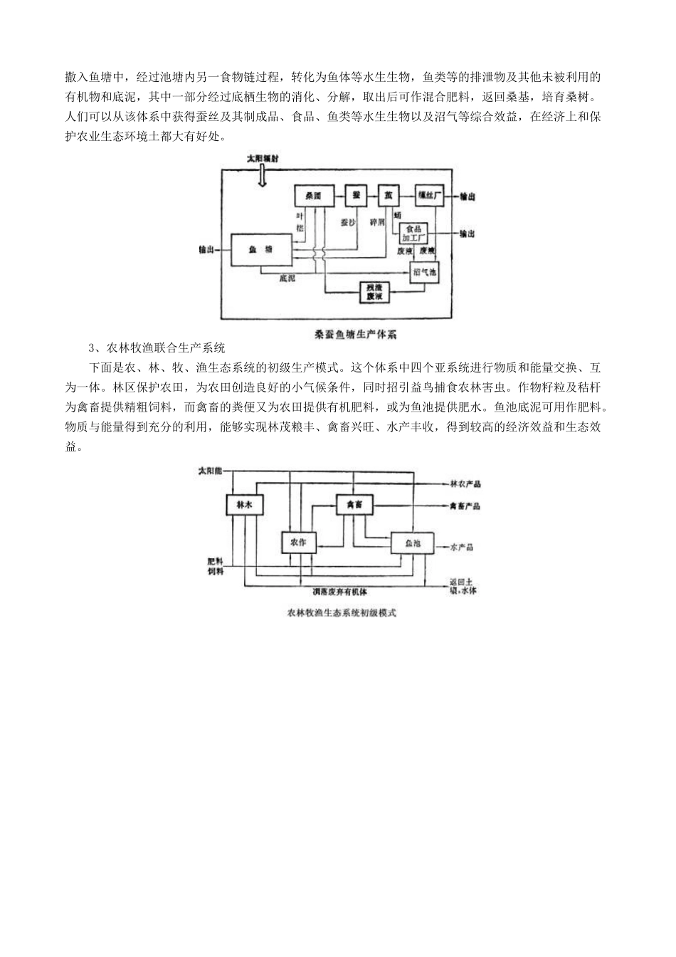 高中生物生态系统的能量流动 生态农业的主要特点和类型教案 新课标 人教版 必修3_第2页