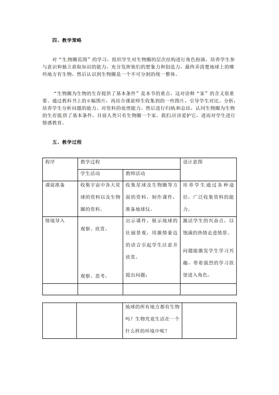 山东省龙口市诸由观镇诸由中学七年级生物上册 第一单元 第二章 第三节 生物圈是最大的生态系统教案 （新版）新人教版_第2页