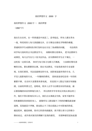 我的梦想作文2000字