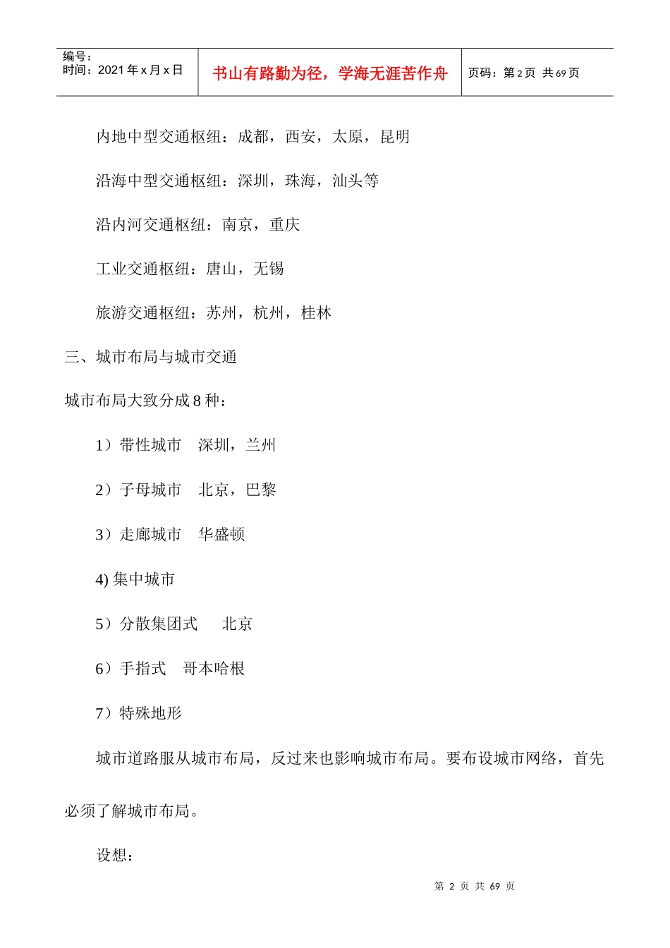 1026城市道路与交通规划_第2页