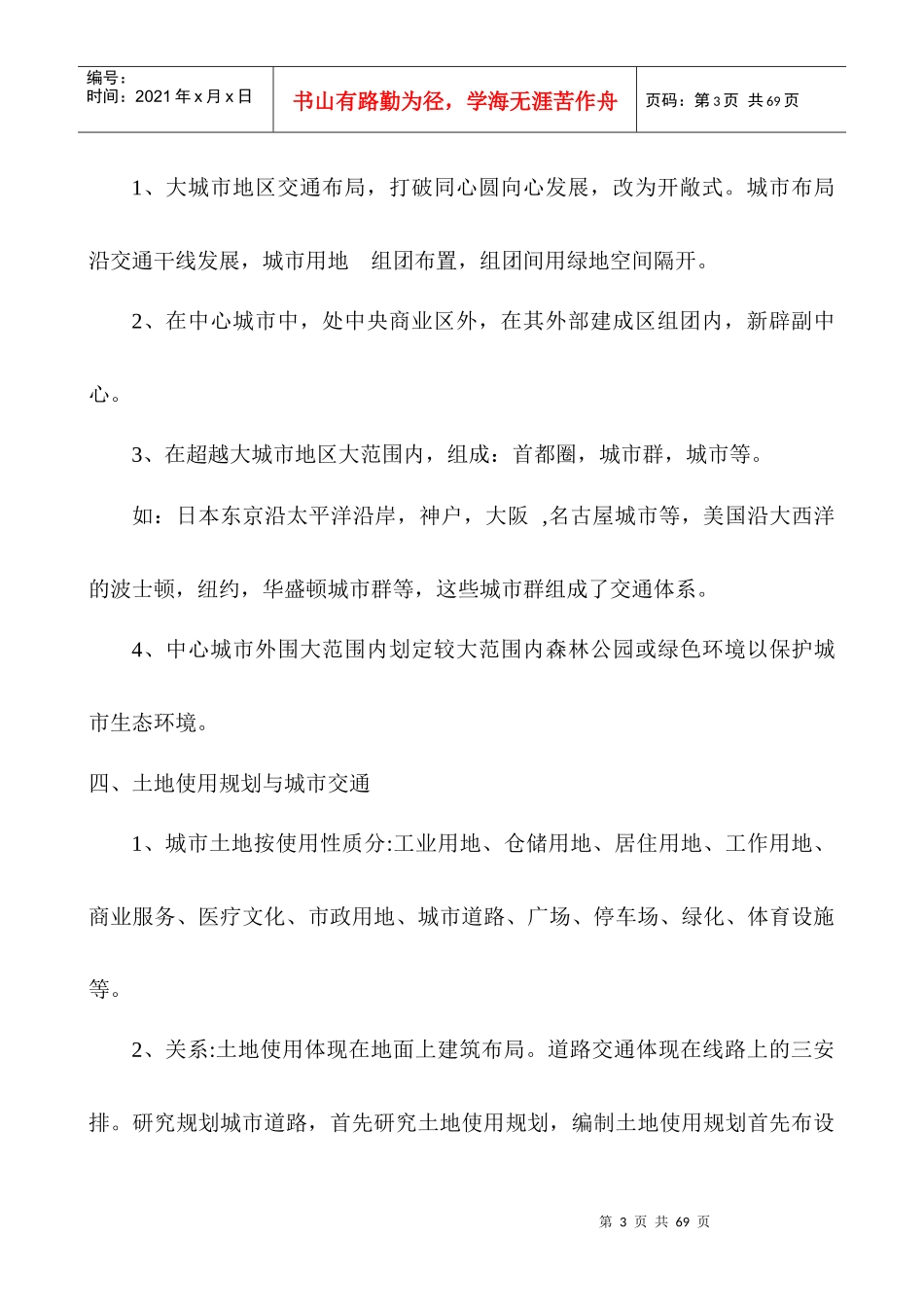 1026城市道路与交通规划_第3页