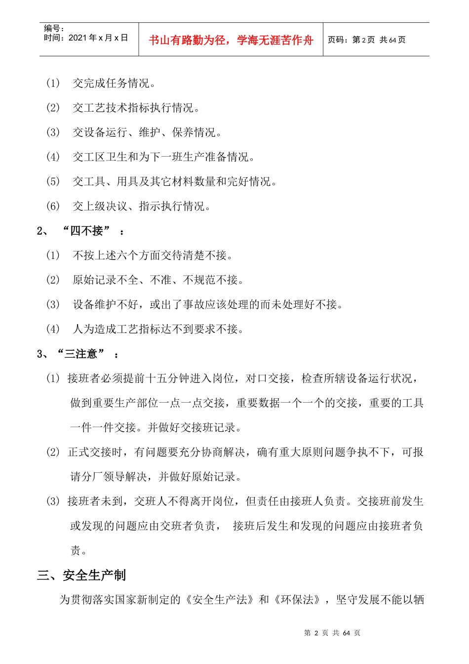 包装印刷磷酸二铵包装操作规程范本_第2页