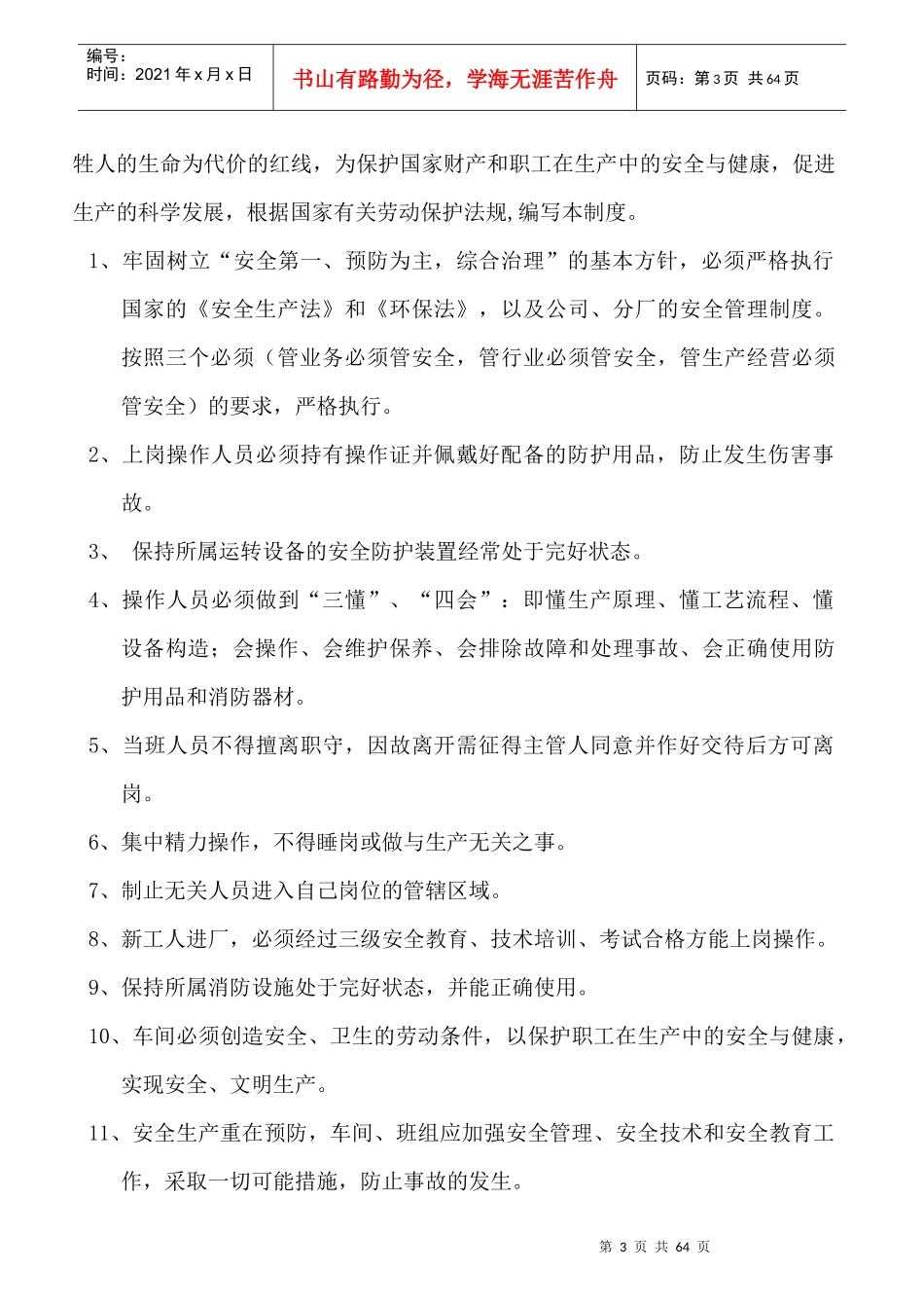 包装印刷磷酸二铵包装操作规程范本_第3页