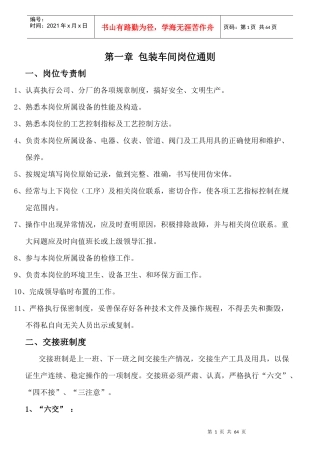 包装印刷磷酸二铵包装操作规程范本